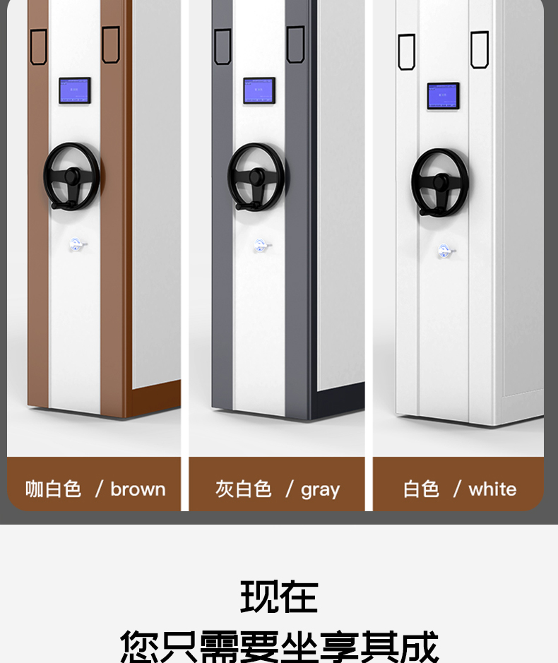 密集架