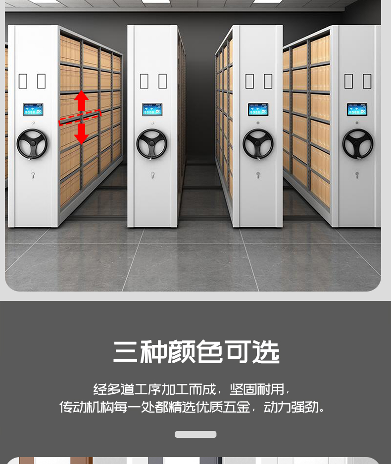 密集架