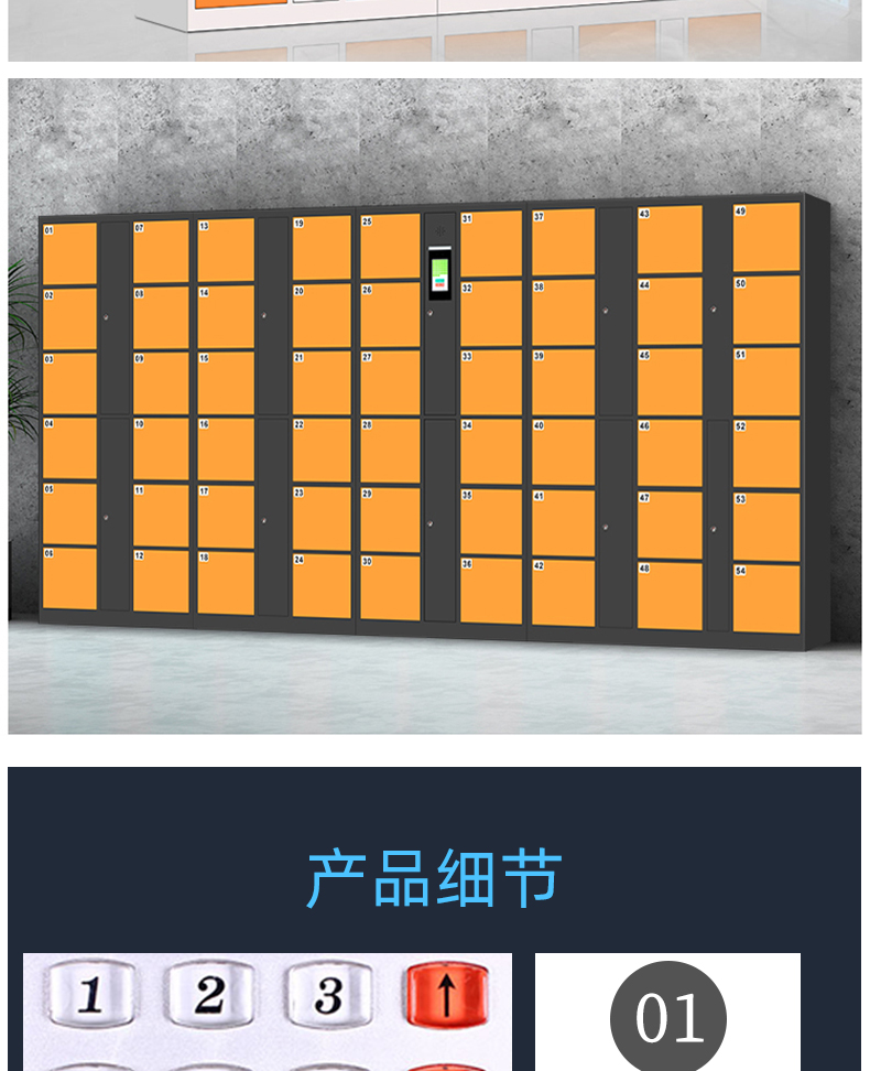 存包柜