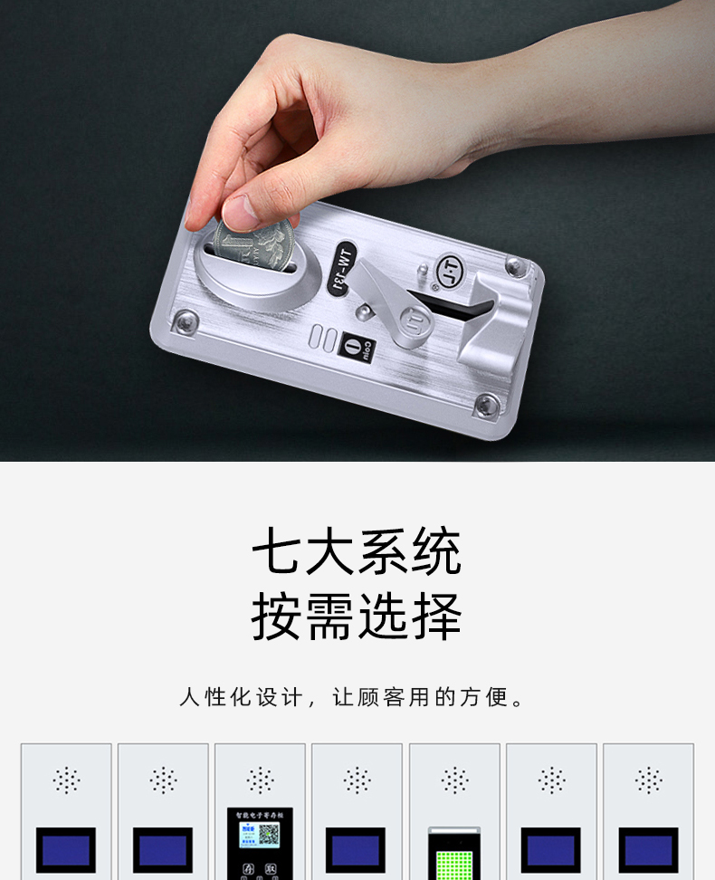 存包柜
