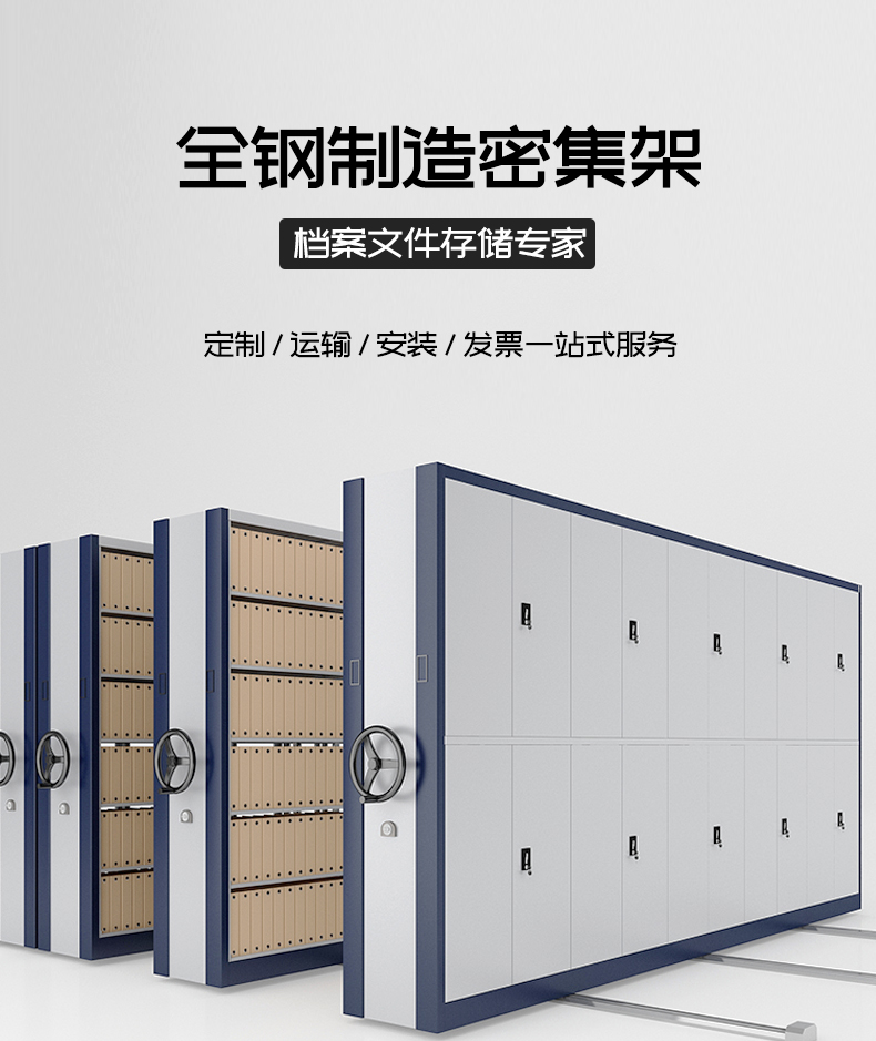 密集架