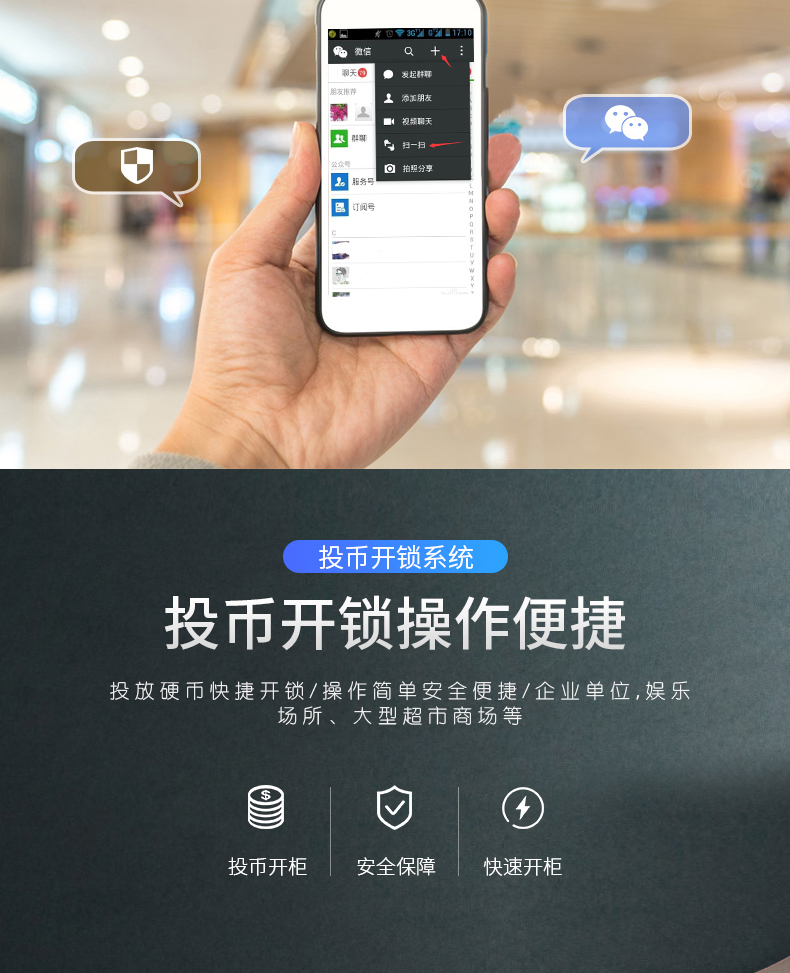 存包柜